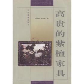 *贵的紫檀家具