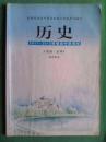 高中历史 必修2教师用书，高中历史 教师用书，高中历史教师