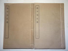 卖个好品相   民国涵芬楼影印 兰雪堂铜活字本  四部丛刊初编集部 《蔡中郎文集》 黄纸二册全 近全品