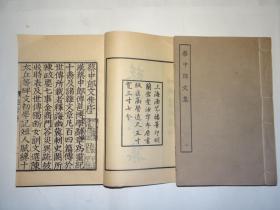 卖个好品相   民国涵芬楼影印 兰雪堂铜活字本  四部丛刊初编集部 《蔡中郎文集》 黄纸二册全 近全品