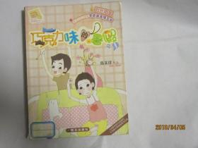 阳光姐姐小书房：巧克力味的暑假