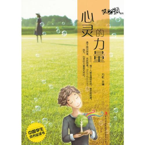 心靈的力量(心之語系列)