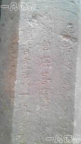 《心经》，扇面，宋淳化二年残经幢拓制，仅2件。保真包邮