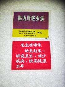 七十年代幻灯片：  《防治肝吸虫病》19幅全