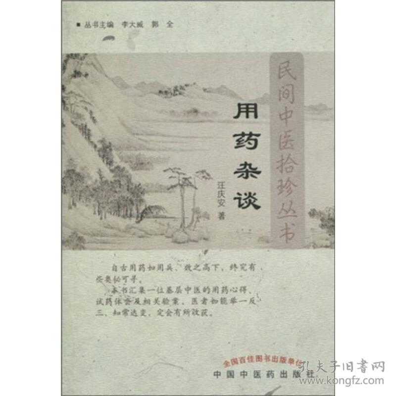 用药杂谈