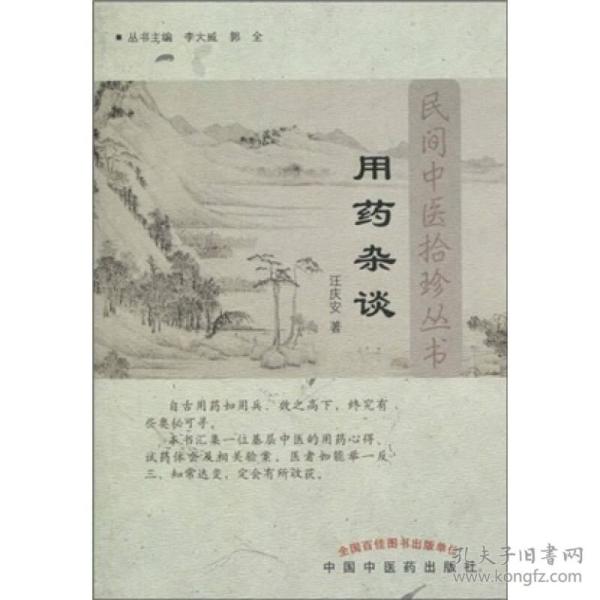 用药杂谈