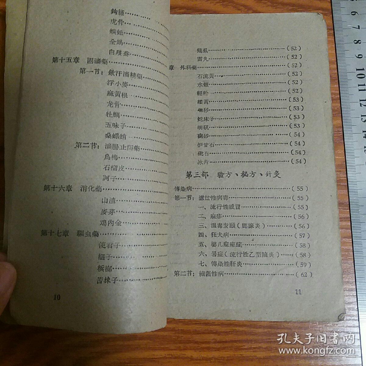 点击查看原图 孤本中醫中藥單、驗、秘方匯編手冊 助阳药补血药安神药养阴药止血药等 癌症花柳病色盲中风不孕内外妇儿大量验方秘方针灸共144页