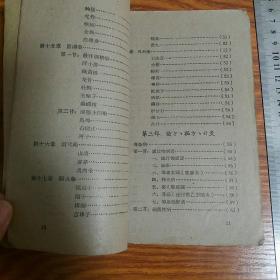 孤本中醫中藥單、驗、秘方匯編手冊 助阳药补血药安神药养阴药止血药等 癌症花柳病色盲中风不孕内外妇儿大量验方秘方针灸共144页