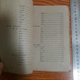 孤本中醫中藥單、驗、秘方匯編手冊 助阳药补血药安神药养阴药止血药等 癌症花柳病色盲中风不孕内外妇儿大量验方秘方针灸共144页