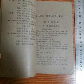 孤本中醫中藥單、驗、秘方匯編手冊 助阳药补血药安神药养阴药止血药等 癌症花柳病色盲中风不孕内外妇儿大量验方秘方针灸共144页