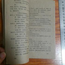 孤本中醫中藥單、驗、秘方匯編手冊 助阳药补血药安神药养阴药止血药等 癌症花柳病色盲中风不孕内外妇儿大量验方秘方针灸共144页