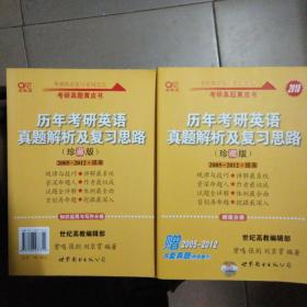 历年考研英语真题解析及复习思路：张剑考研英语黄皮书