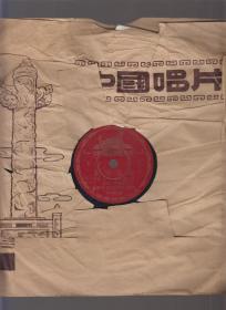 黑胶唱片：戏曲评剧---刘巧告状（1、2 两面）（五十年代出品）