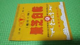 山东景芝白干酒标（80年代老货）（保老保真）