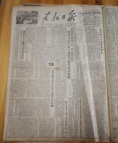 世界妇女大会胜利闭幕！热河省反官僚主义斗争获得成功经验！1953年6月13日《东北日报》