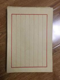 老信纸100多张合售