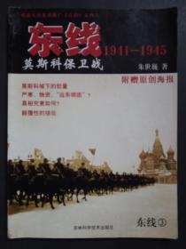 东线1941—1945莫斯科保卫战（东线3）