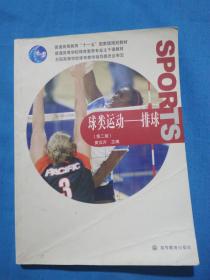 球类运动    排球