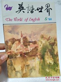 英语世界1988年第5期（控制地震；美国的政治制度）