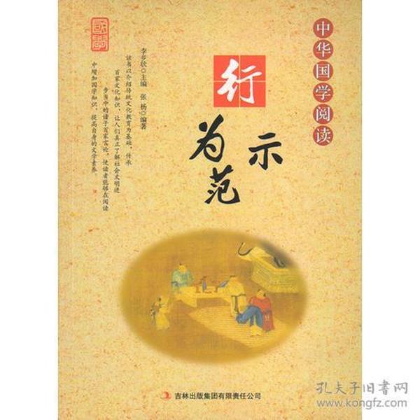 中华国学阅读—行为示范