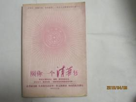 圆你一个清华梦