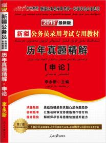 2023中公新疆公务员历年试卷申论