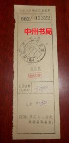 老票证类 七十年代老票据：早期 中国人民邮政汇款收据 1974年老票据1枚  13cmX4.2cm 加盖贵州贵阳邮戳印章1974年3月1日（自然旧 详看实拍照片）