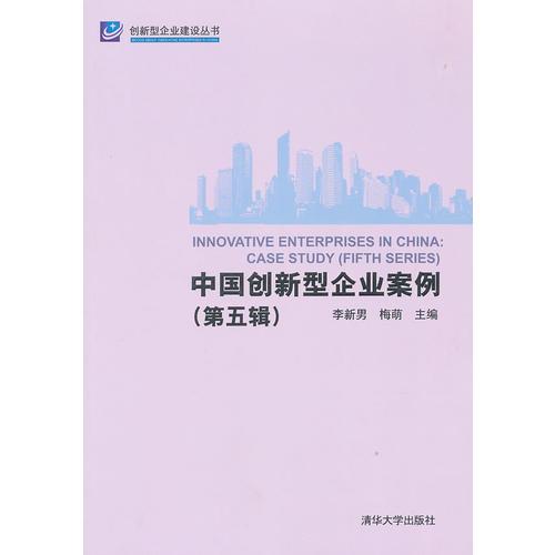 中國創(chuàng)新型企業(yè)案例