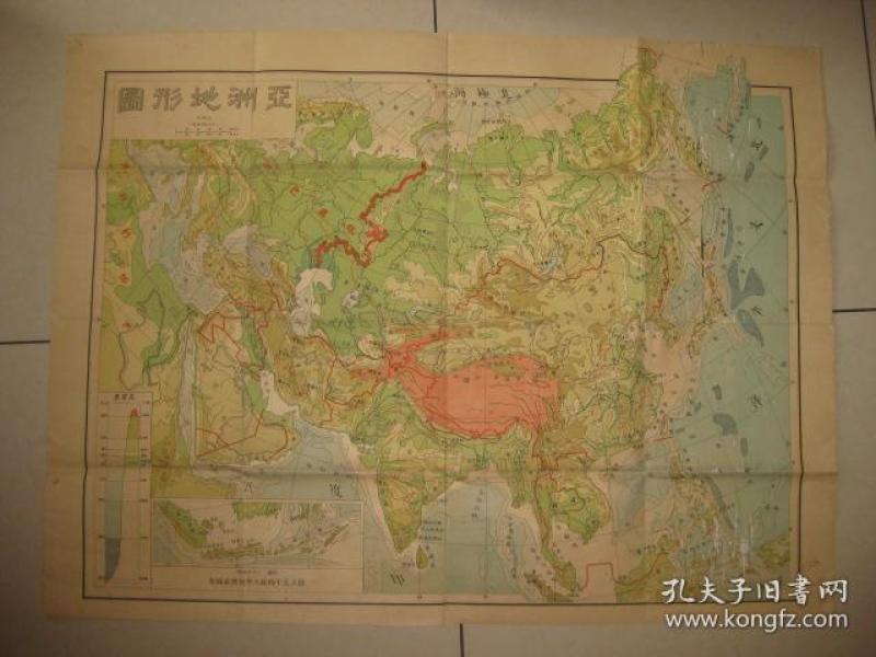 亚洲地形图   民国二十六年 国立北平师范大学地质系编制      长102*宽77.5(cm).