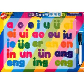 快乐儿童拼写板.汉语拼音韵母 拼写板