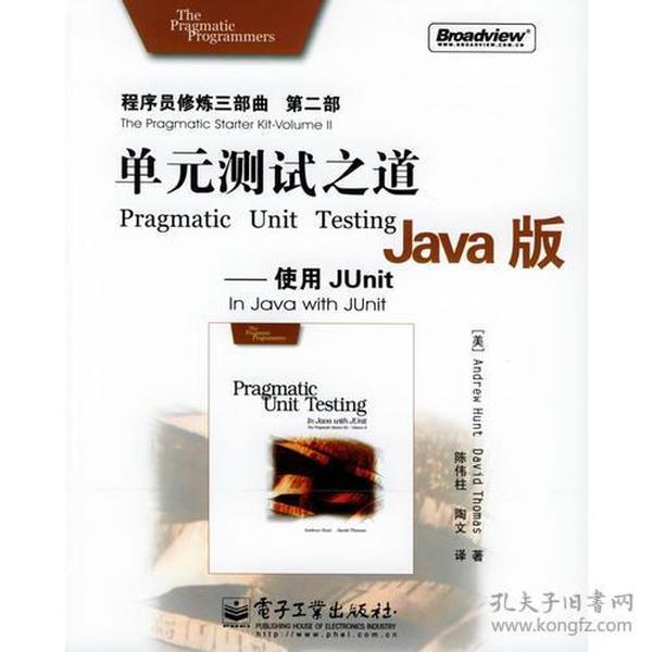 单元测试之道Java版：使用Junit