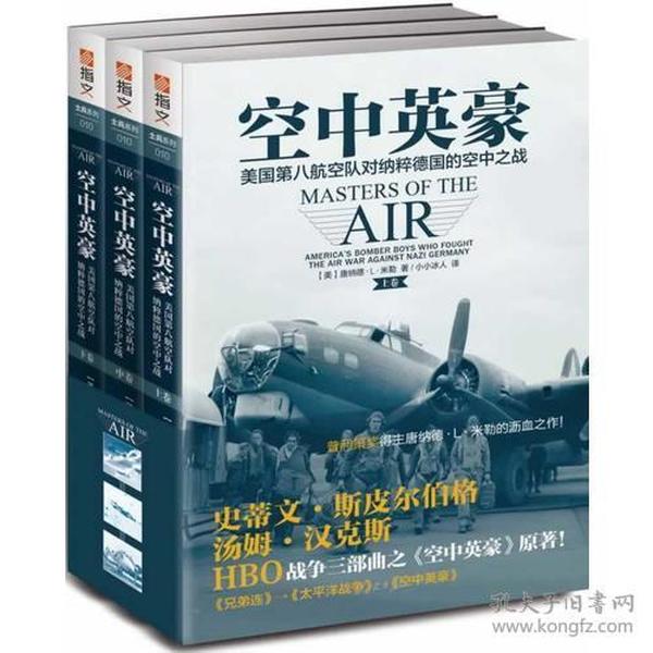 空中英豪:美国第八航空队对纳粹德国的空中之战:America'sbomberboyswhofoughttheairwaragainstnazigermany