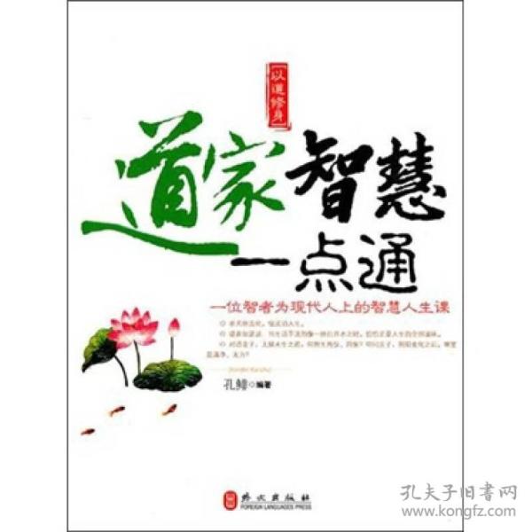 道家智慧一点通