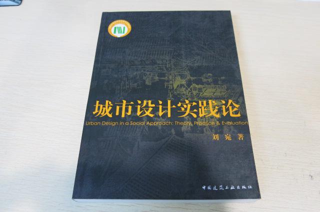 城市設(shè)計(jì)實(shí)踐論