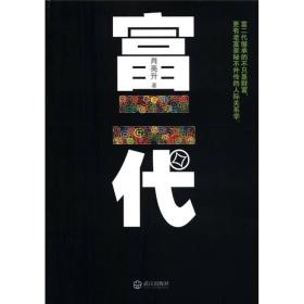 富二代