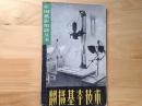 翻摄基本技术