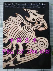 中国黑釉瓷及灰釉瓷 Hares Fur, Tortoiseshell, and Partridge Feathers: Chinese Brown and Black Glazed Ceramics