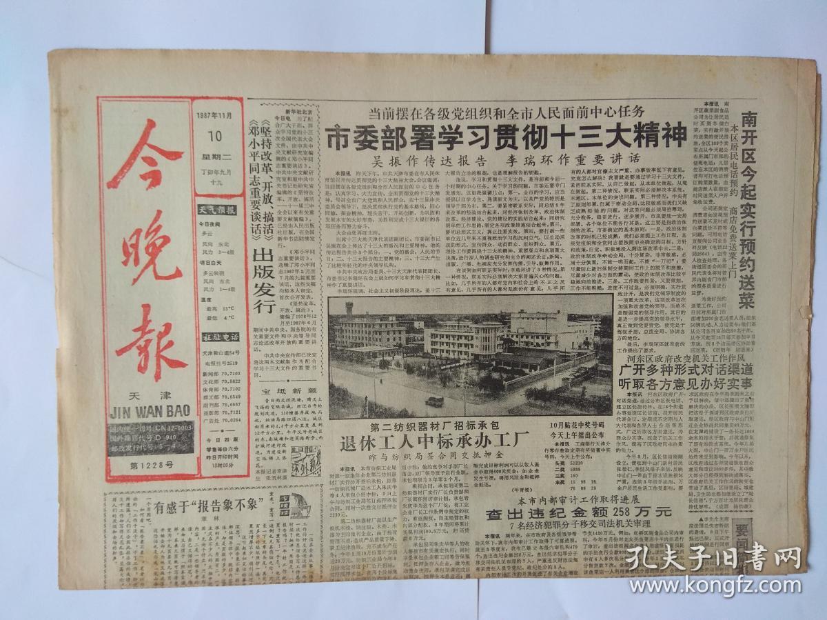 今晚报1987年11月10日