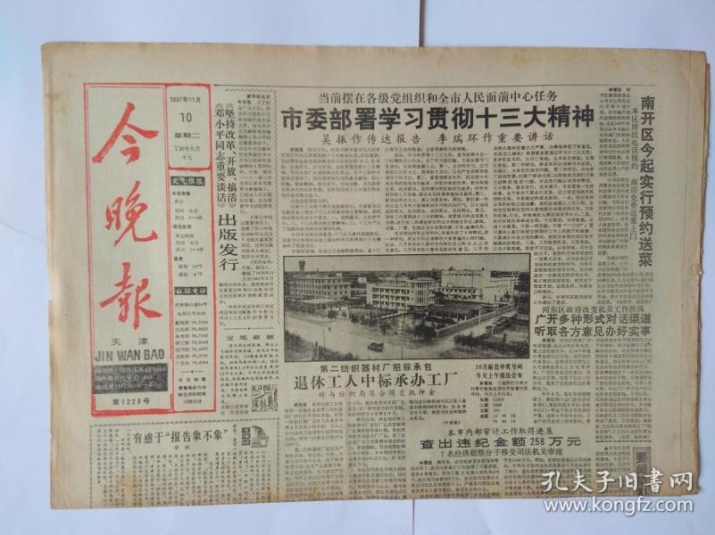 今晚报1987年11月10日