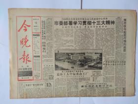 今晚报1987年11月10日
