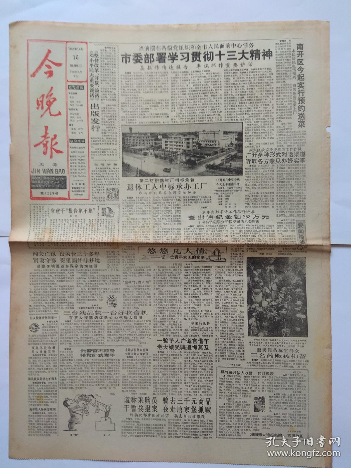 今晚报1987年11月10日