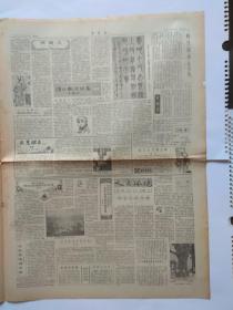 今晚报1987年11月10日
