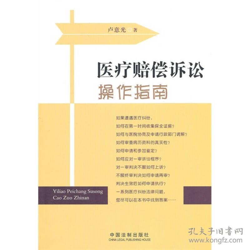 .医疗赔偿诉讼操作指南