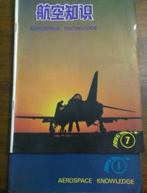 航空知识1995.1.7