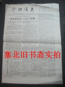 原版旧报纸：参考消息1977年1月6日 1---4版