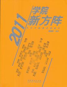 学院新方阵：2014年度展