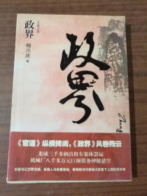 政界   9787214060457