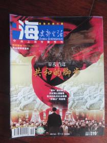 上海支部生活月刊2011-10（收藏用）s-1161