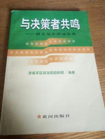 民易开运：与决策者共鸣~撰写领导讲话探要