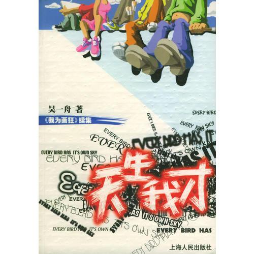天生我才